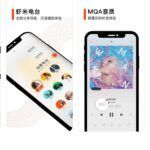 Application-de-streaming-musical-Xiami